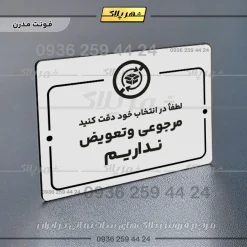 پلاک راهنما مرجوعی و تعویض نداریم - تصویر 7